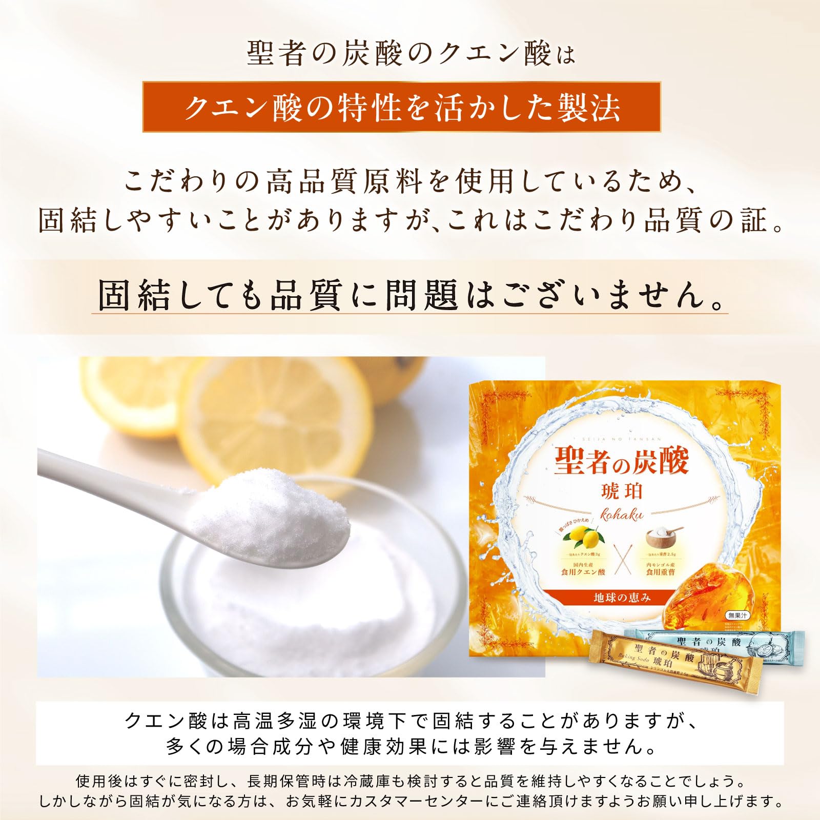 Amazon.co.jp: 【聖者の炭酸 -琥珀-】地球の恵み 重曹クエン酸水用